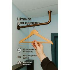  Штанга для одежды в стиле LOFT — максимум прочности, минимум потерь места
